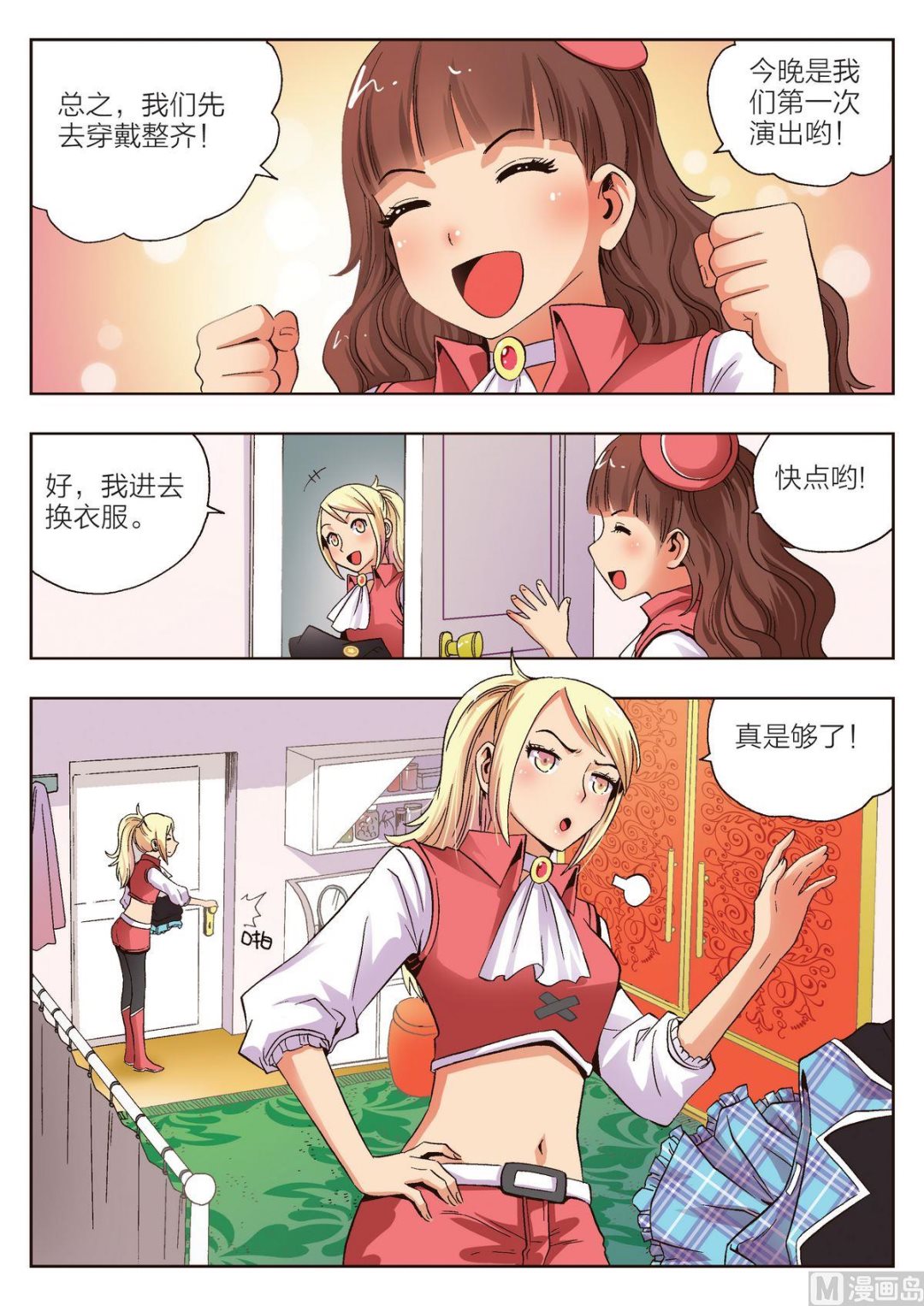 🍚熊少年 第11话 黛儿 第10页