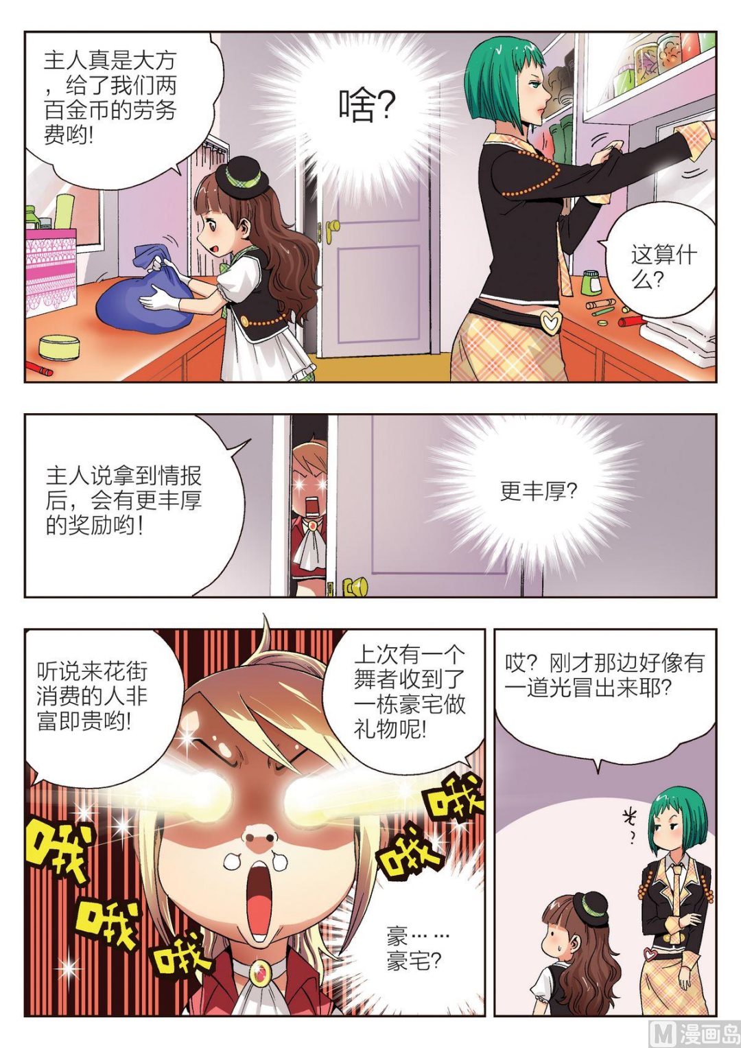 🍚熊少年 第11话 黛儿 第12页