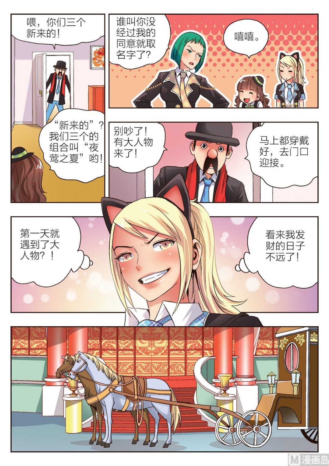 🍚熊少年 第11话 黛儿 第14页