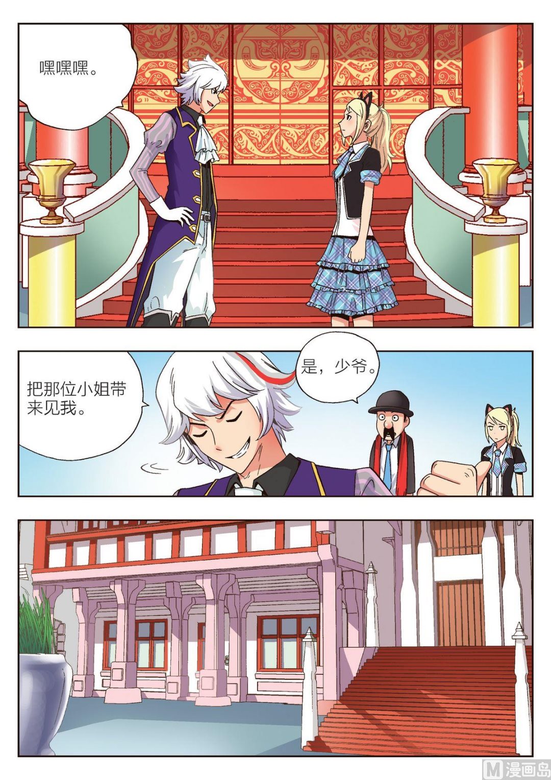 🍚熊少年 第11话 黛儿 第18页