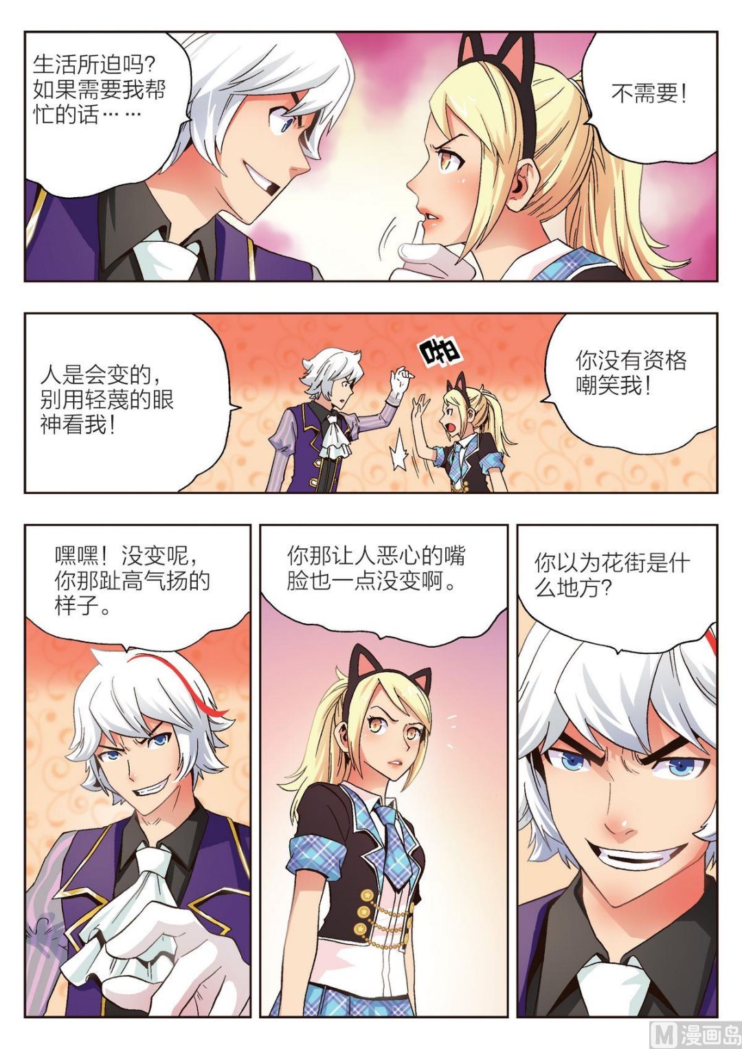 🍚熊少年 第11话 黛儿 第20页