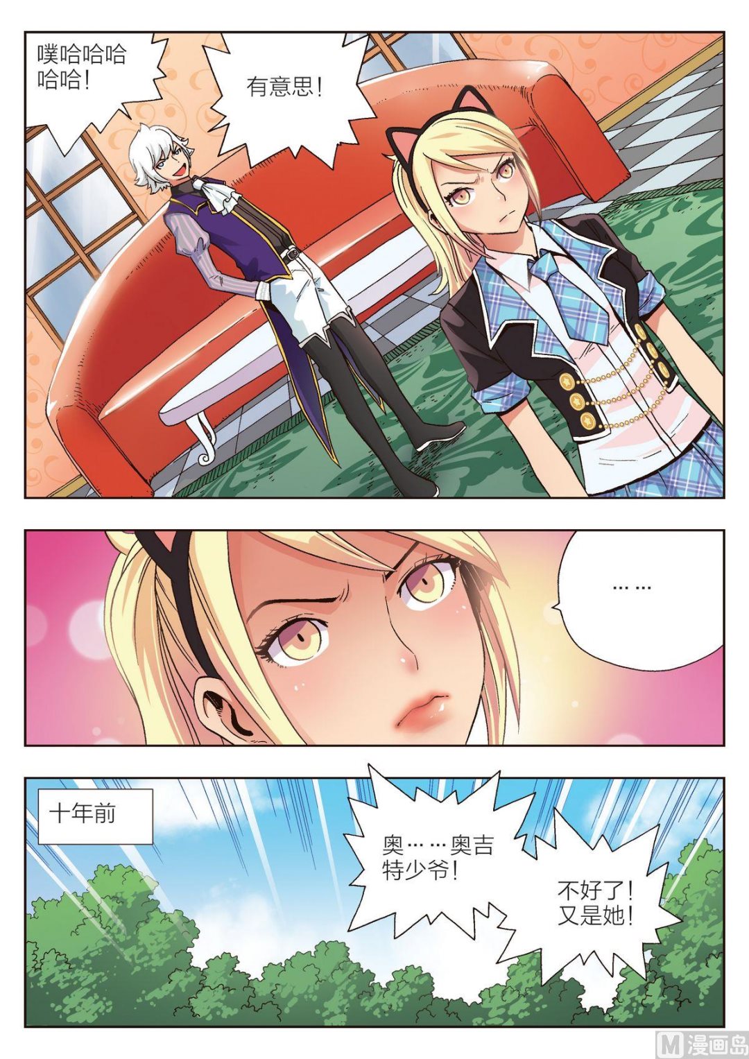 🍚熊少年 第11话 黛儿 第22页