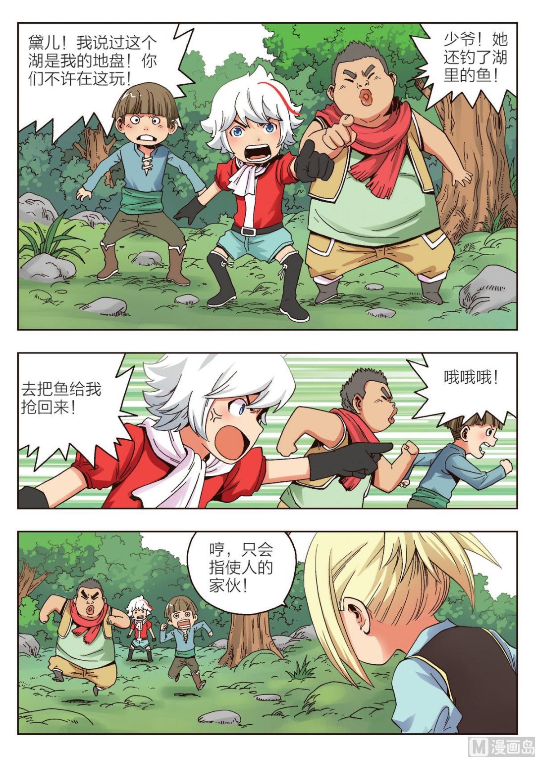 🍚熊少年 第11话 黛儿 第23页