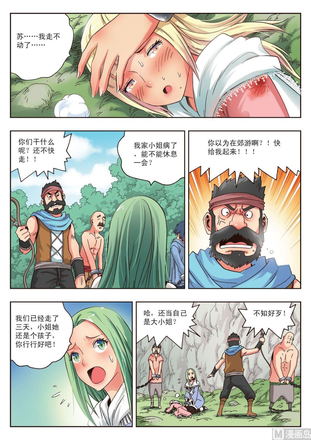 🍚熊少年 第13话 禁锢 第10页
