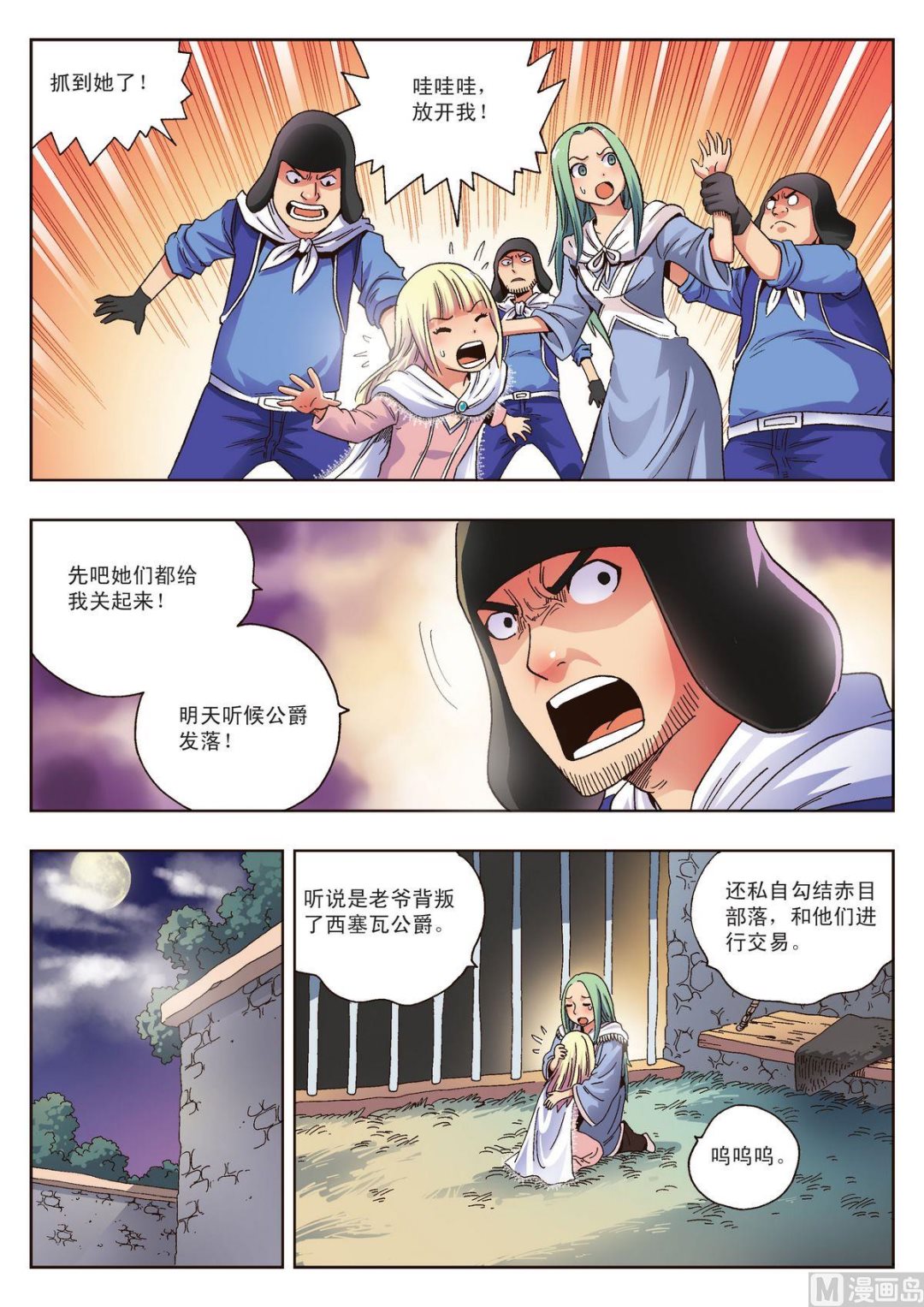 🍚熊少年 第13话 禁锢 第3页