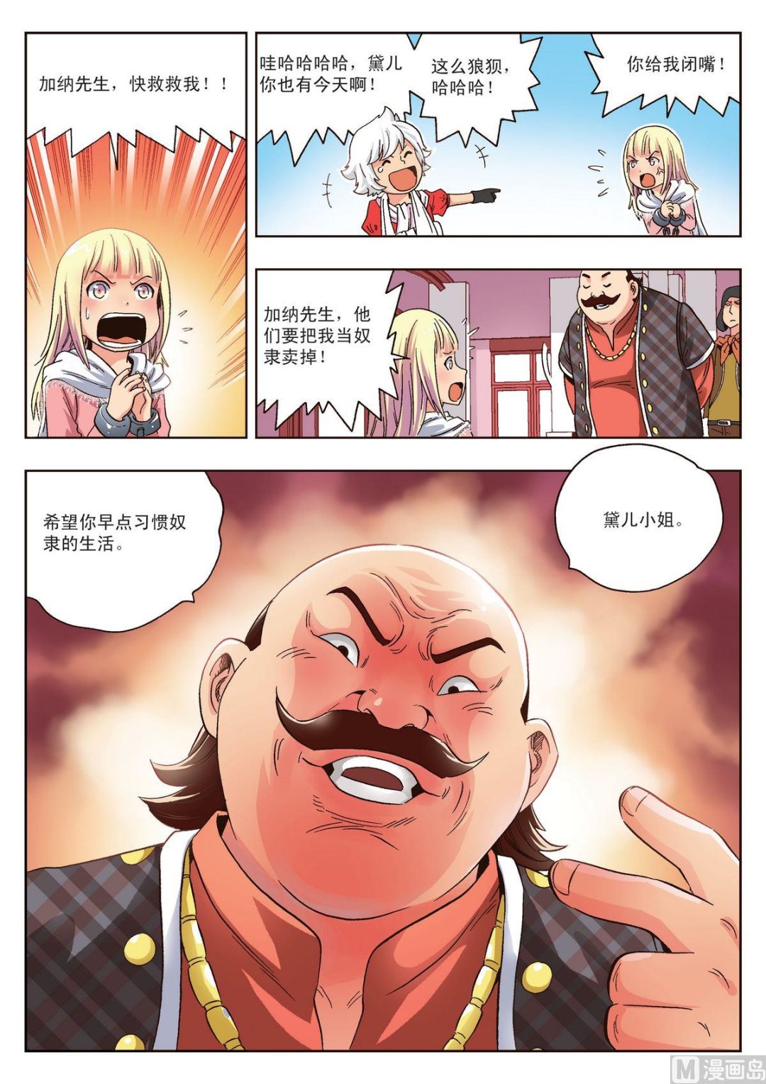 🍚熊少年 第13话 禁锢 第7页