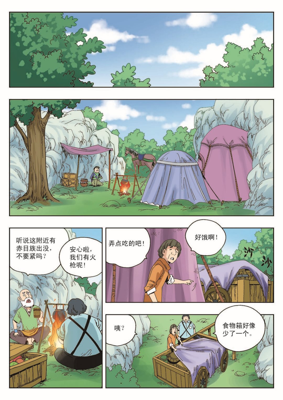 🍚熊少年 第15话 修的愤怒 第2页
