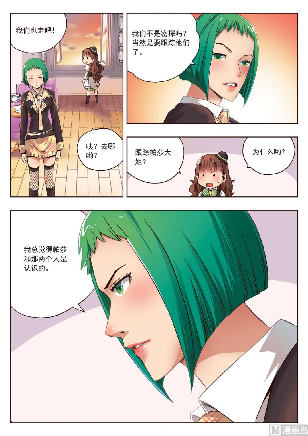 🍚熊少年 第17话 这不是普通的鼻子 第16页