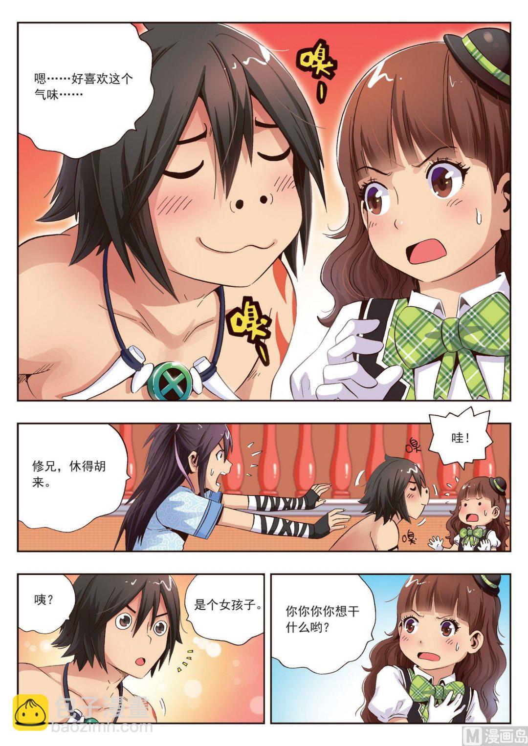 🍚熊少年 第17话 这不是普通的鼻子 第2页