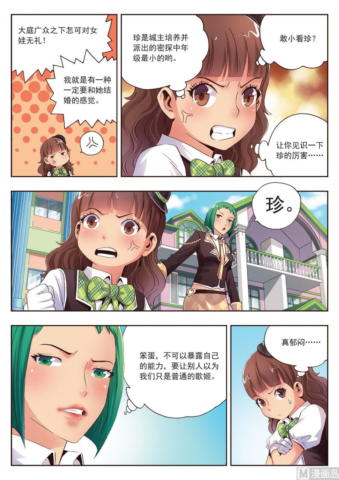 🍚熊少年 第17话 这不是普通的鼻子 第5页
