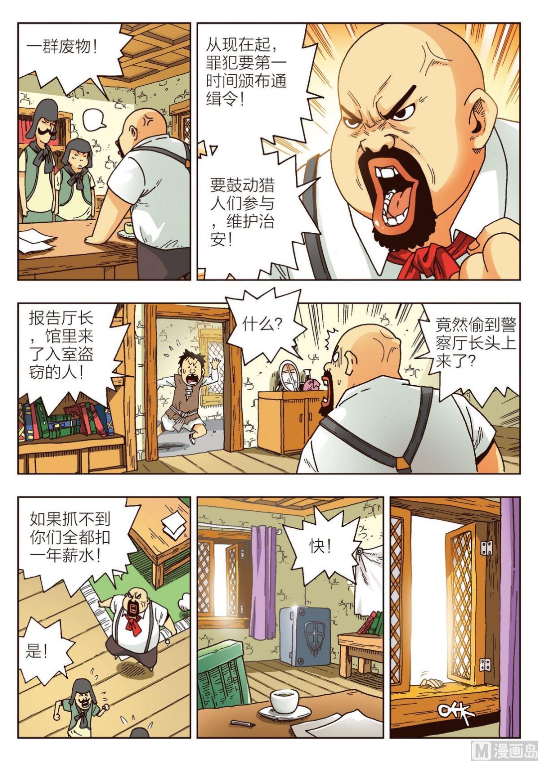🍚熊少年 第3话 盗贼团伙 第11页