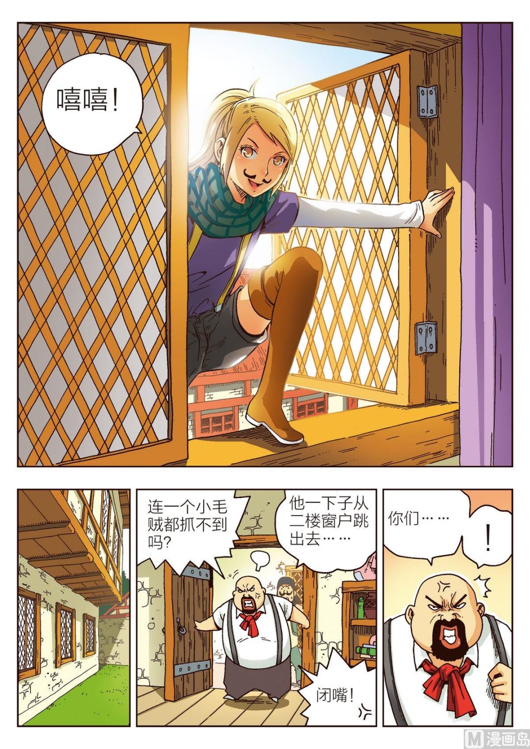 🍚熊少年 第3话 盗贼团伙 第12页