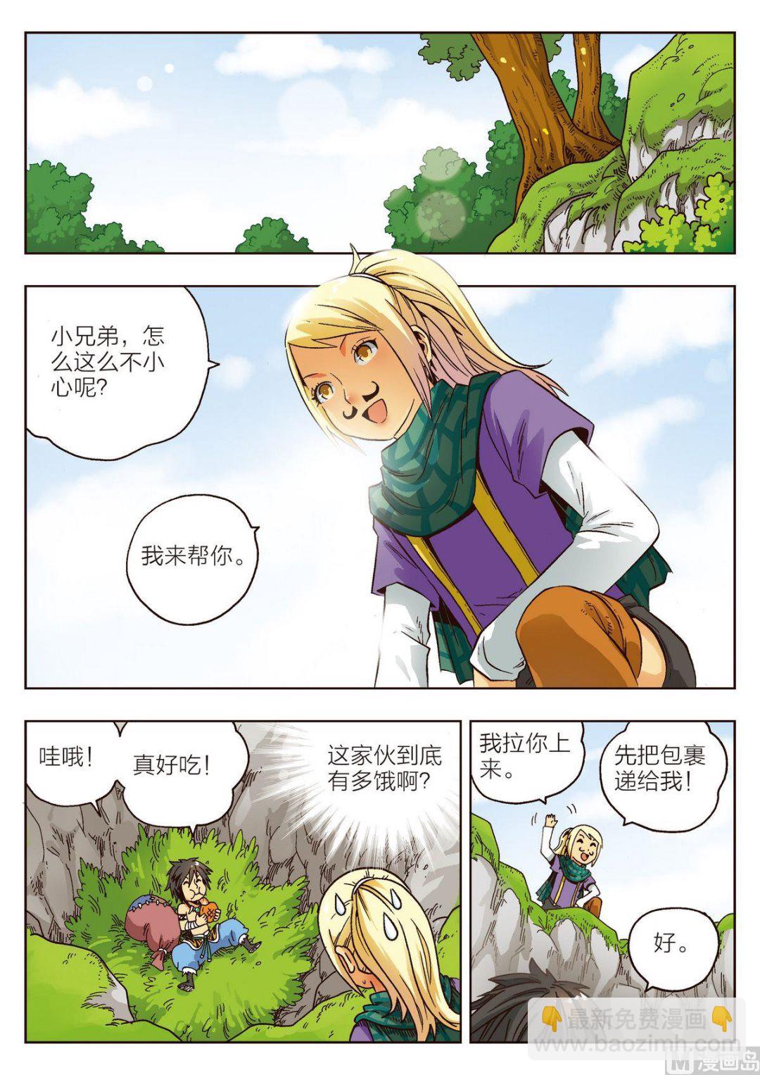 🍚熊少年 第3话 盗贼团伙 第2页