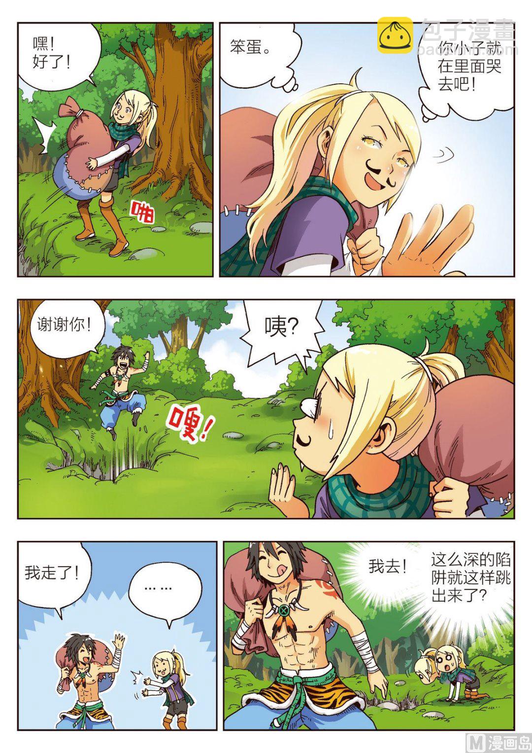 🍚熊少年 第3话 盗贼团伙 第3页