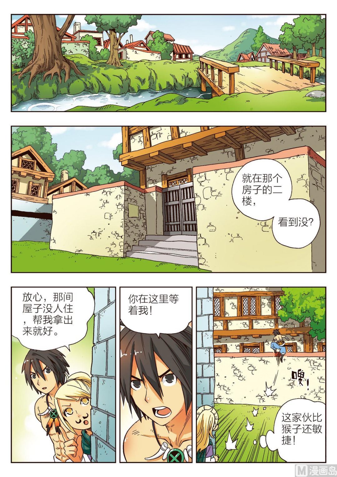 🍚熊少年 第3话 盗贼团伙 第8页