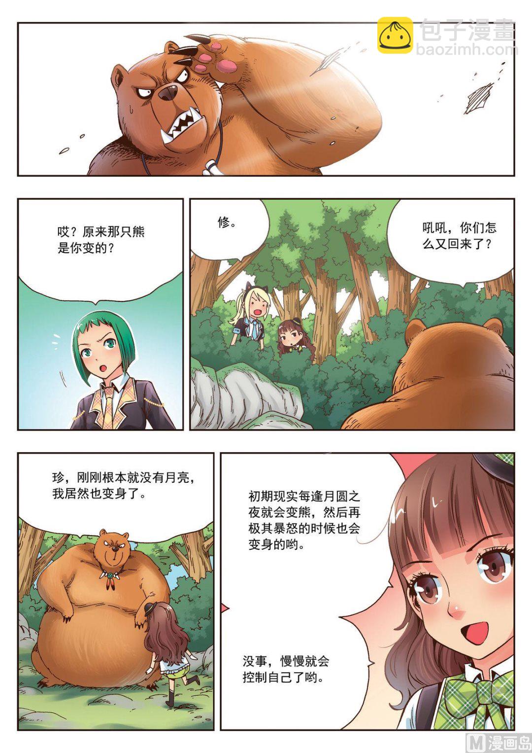 🍚熊少年 第23话 无法原谅 第8页