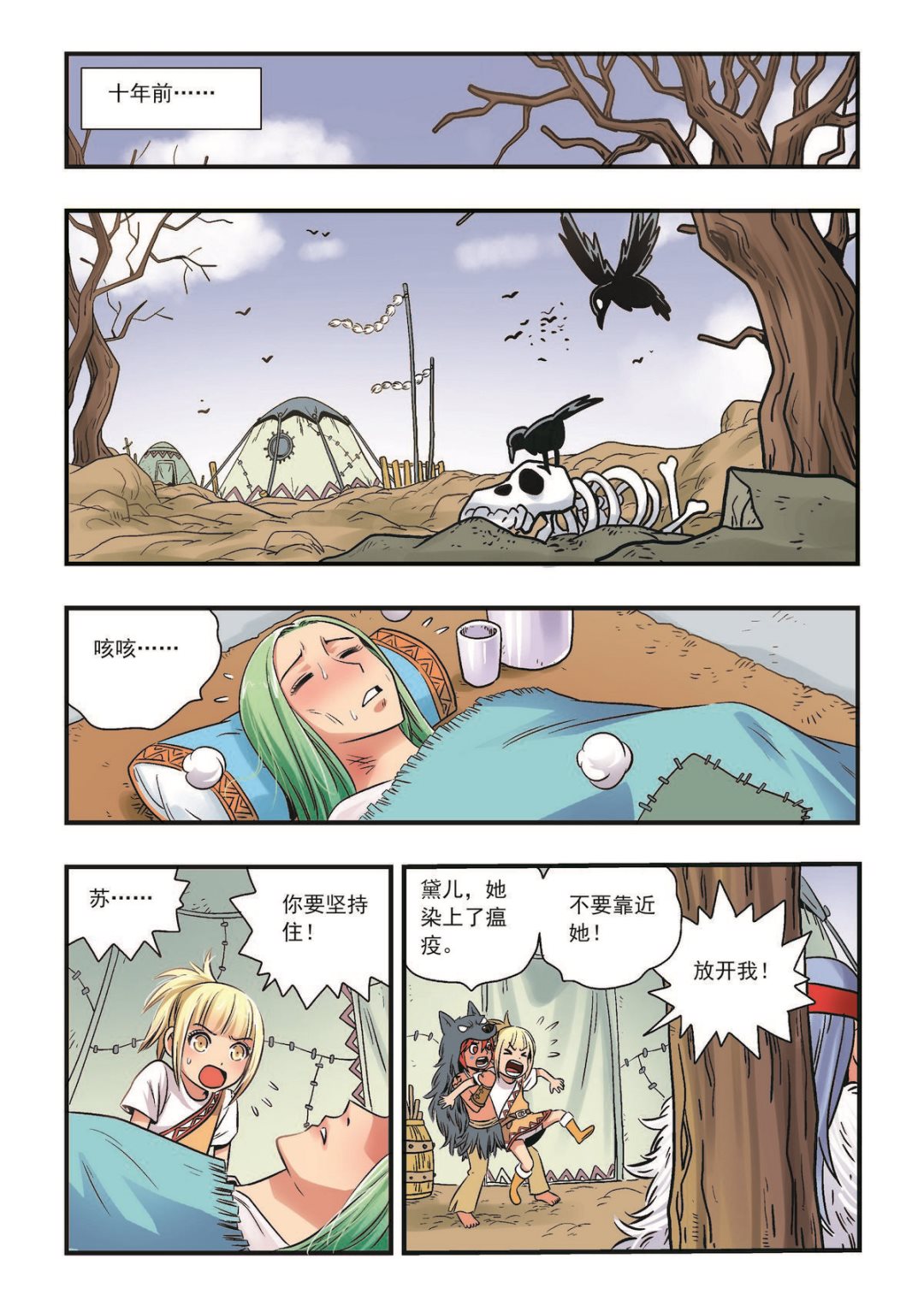 🍚熊少年 第27话 面具之下 第13页