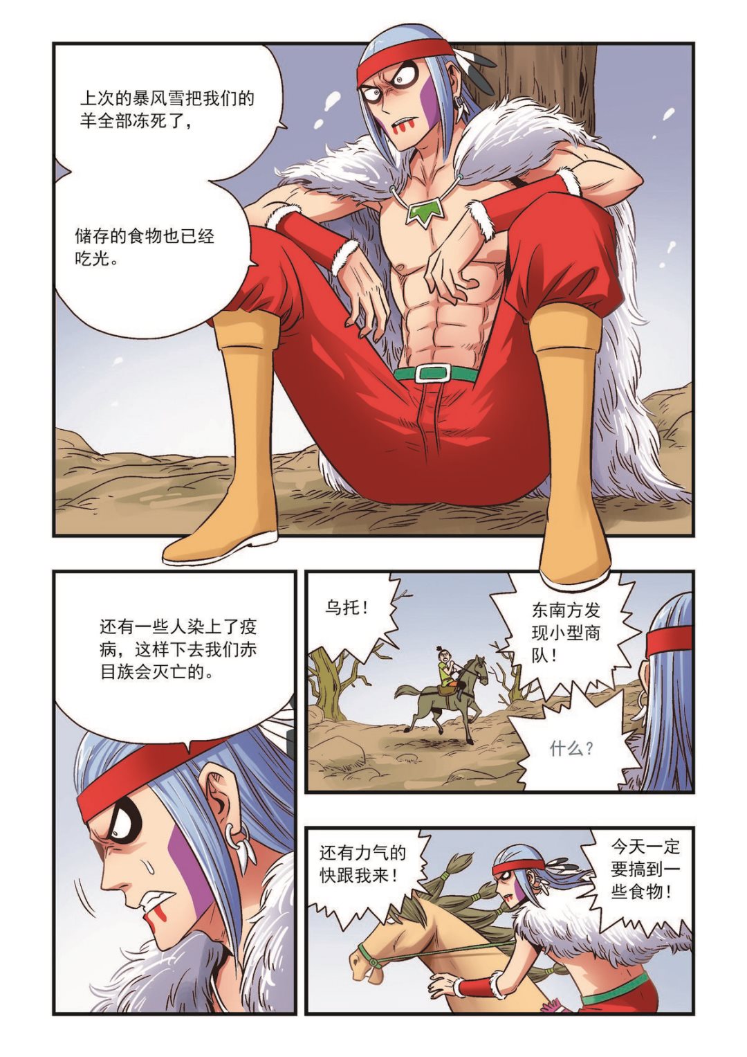 🍚熊少年 第27话 面具之下 第14页