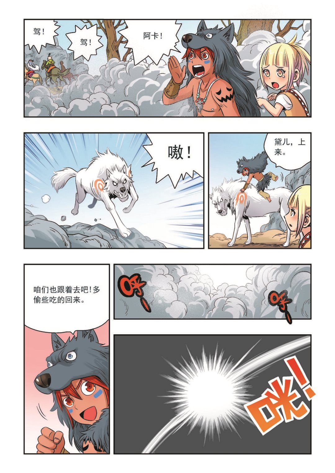 🍚熊少年 第27话 面具之下 第15页