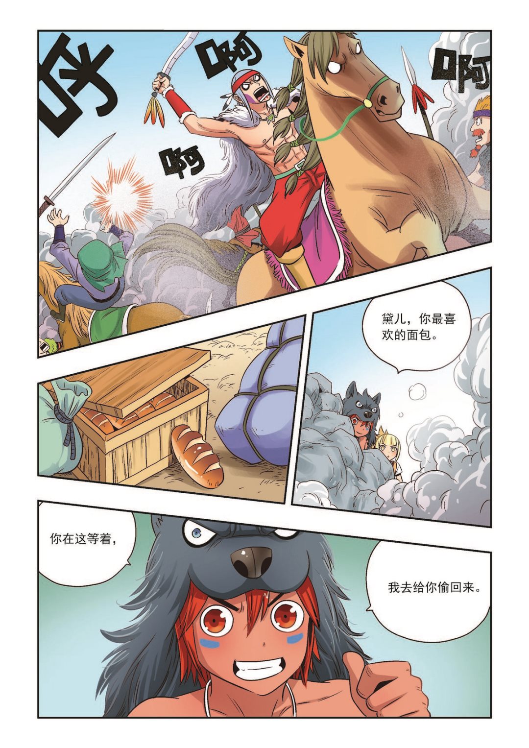 🍚熊少年 第27话 面具之下 第16页
