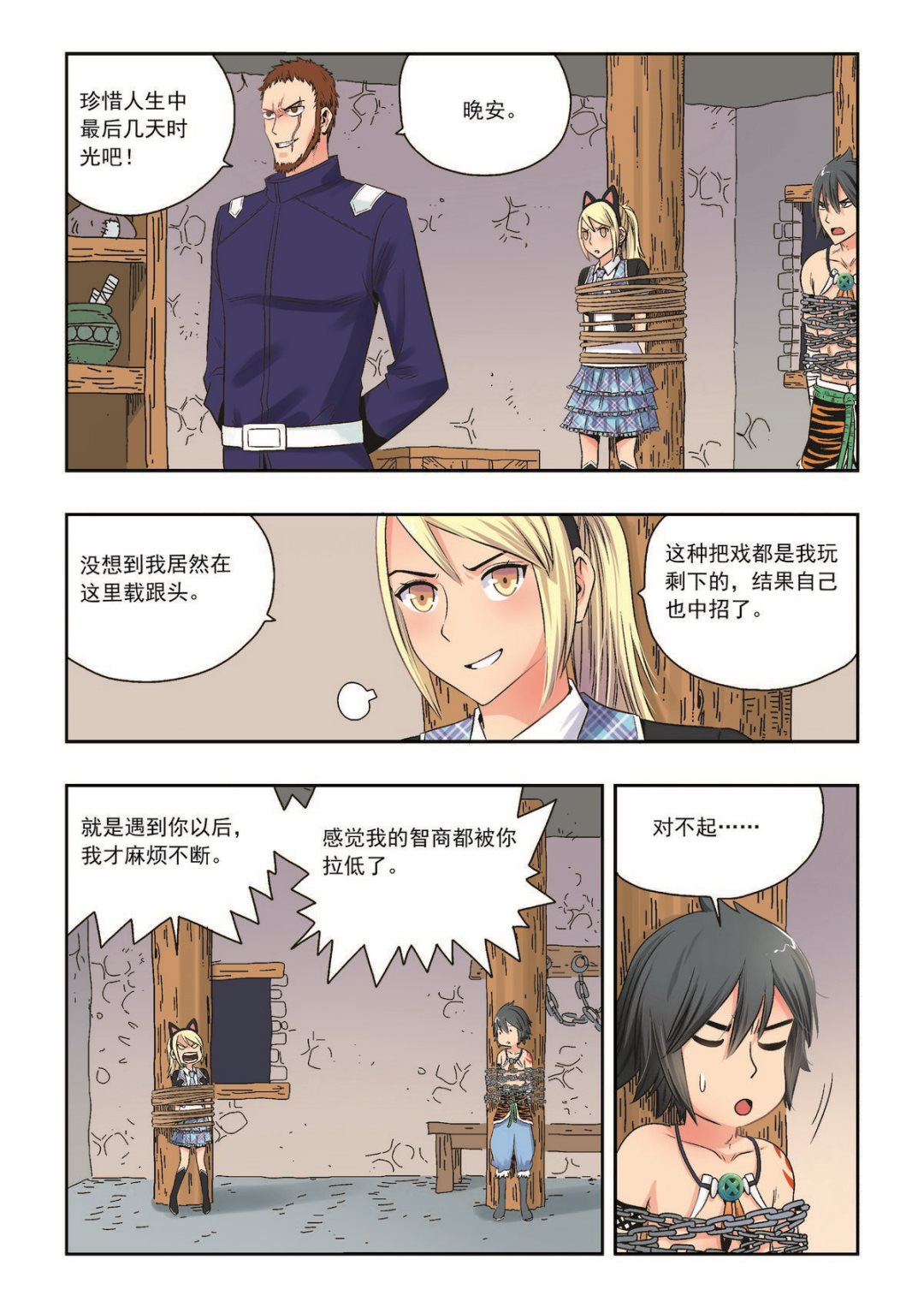 🍚熊少年 第31话 背弃 第11页