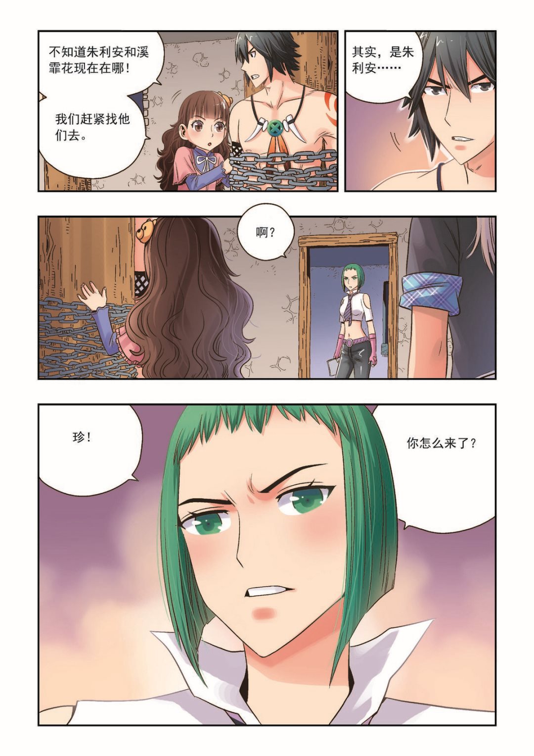 🍚熊少年 第31话 背弃 第16页