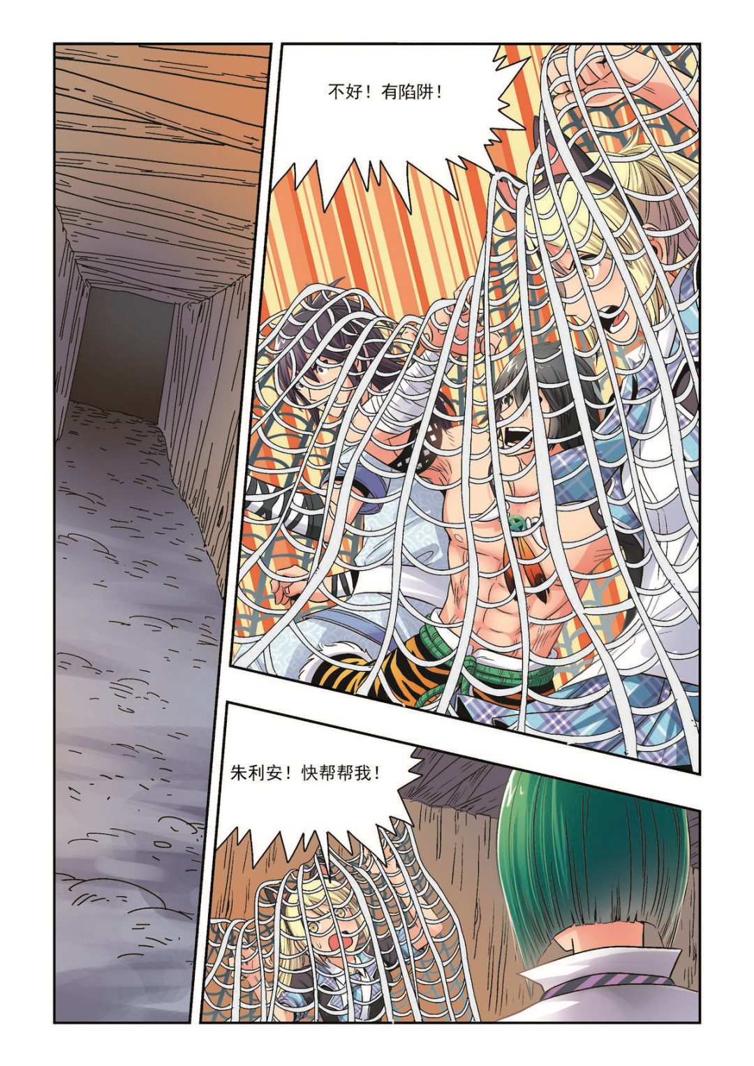 🍚熊少年 第31话 背弃 第2页