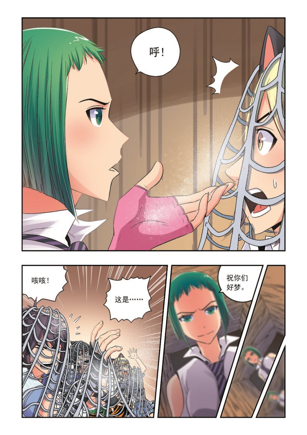 🍚熊少年 第31话 背弃 第3页
