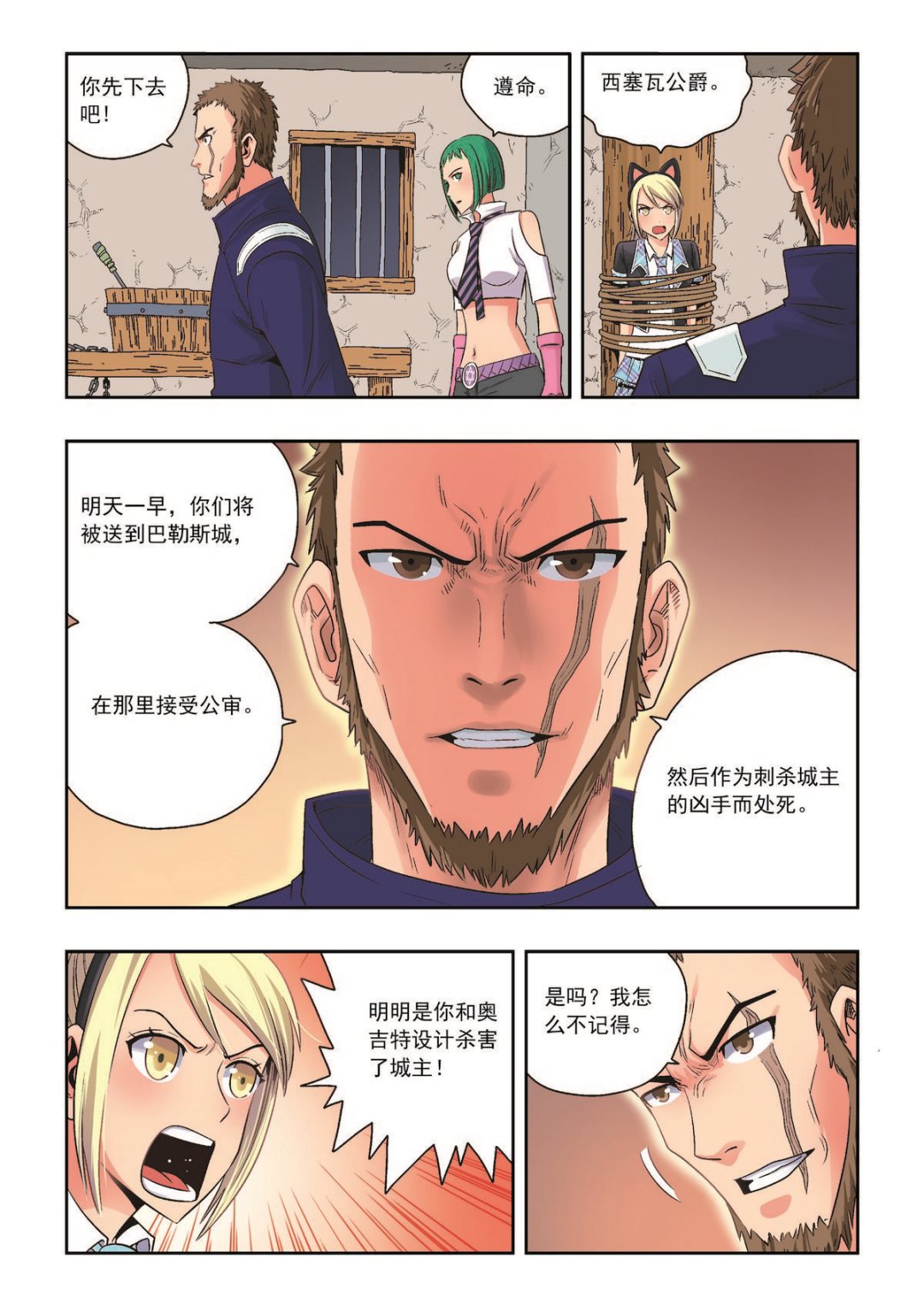 🍚熊少年 第31话 背弃 第9页