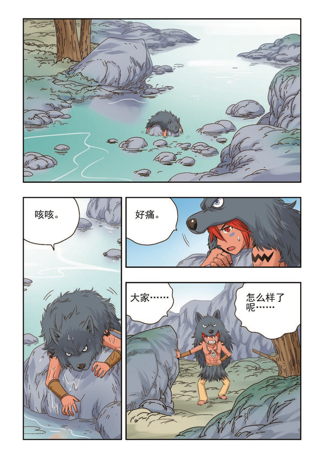 🍚熊少年 第33话 恩人 第12页