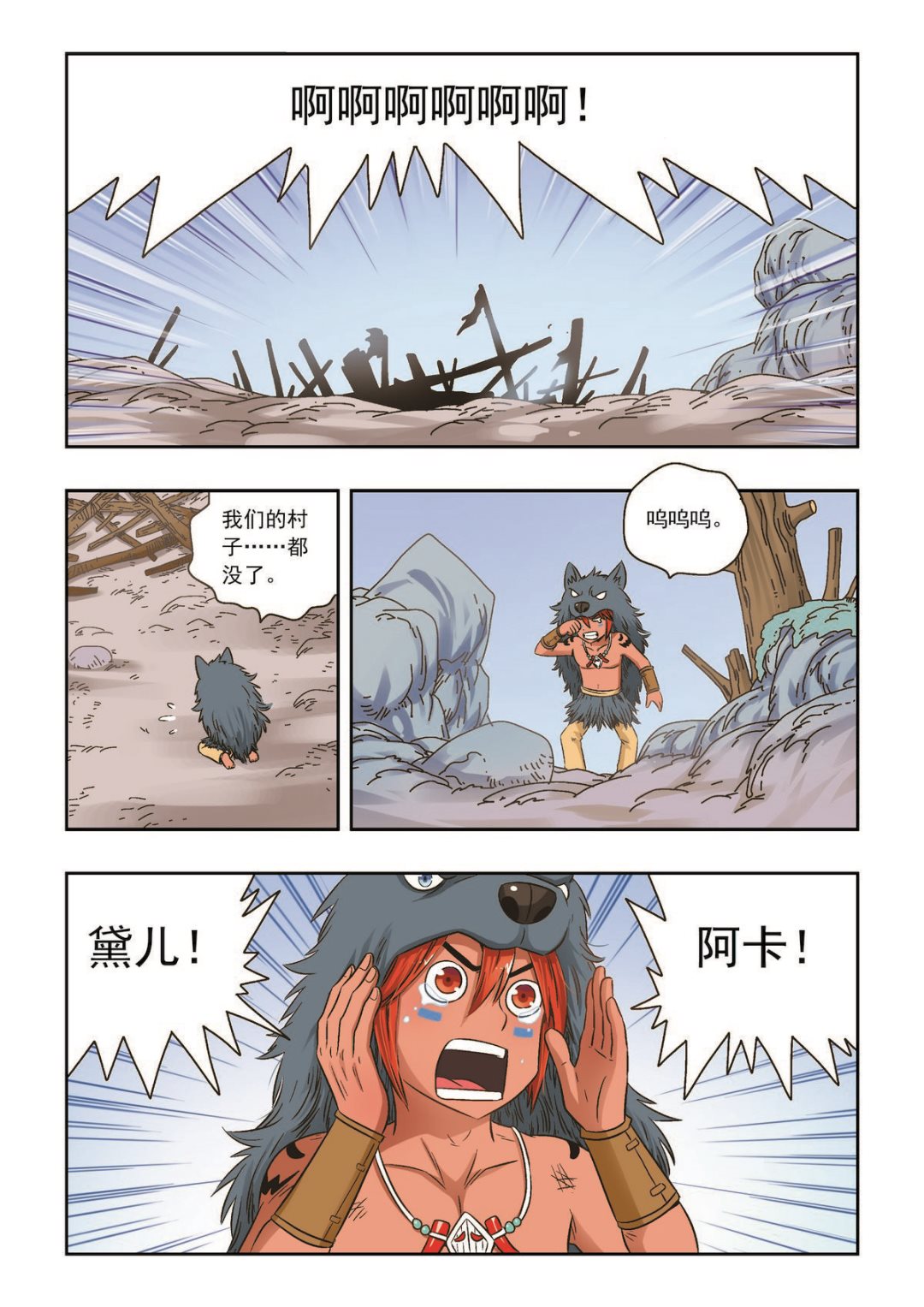 🍚熊少年 第33话 恩人 第13页