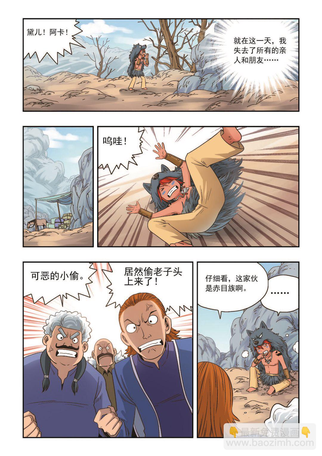 🍚熊少年 第33话 恩人 第14页