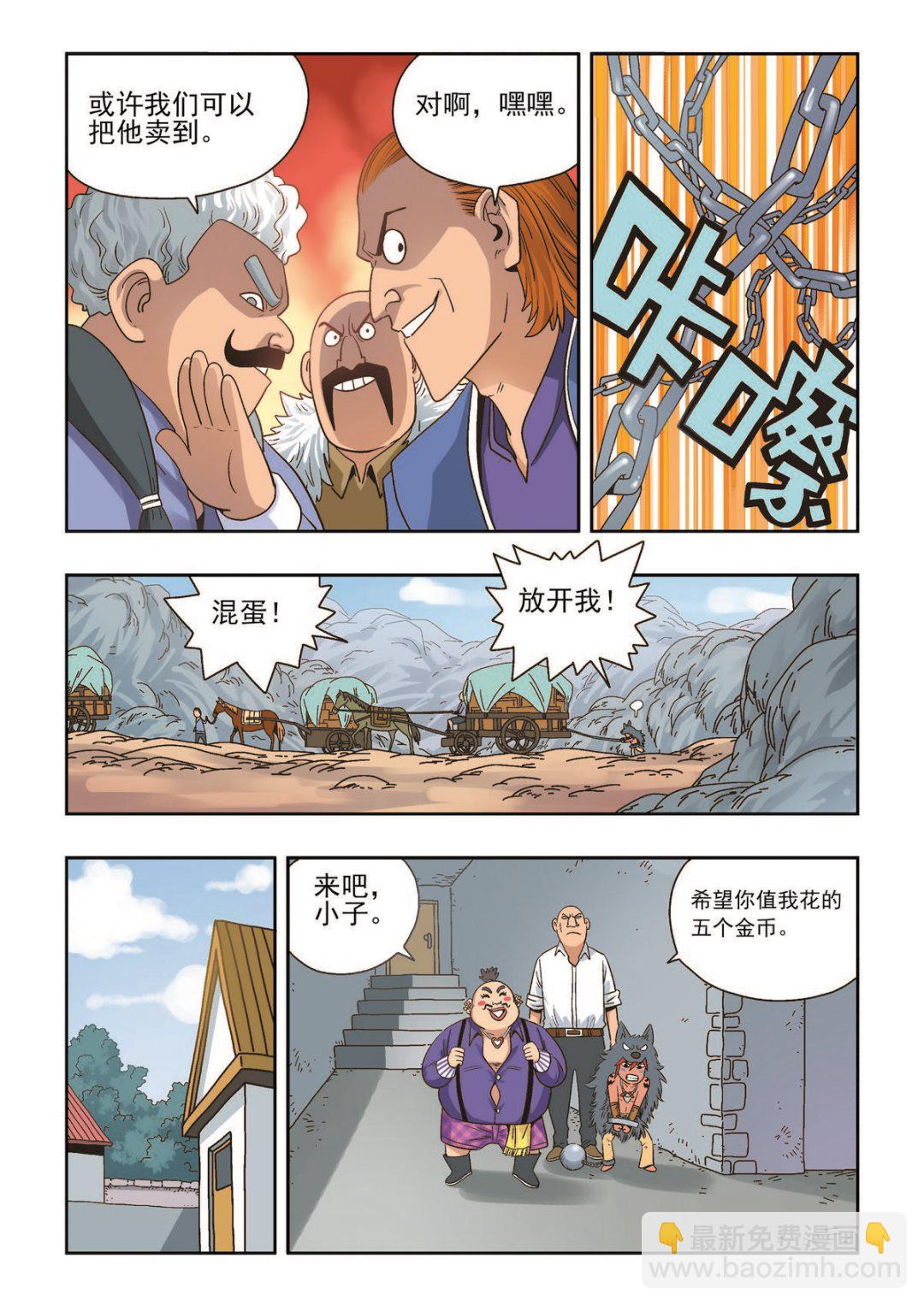 🍚熊少年 第33话 恩人 第15页