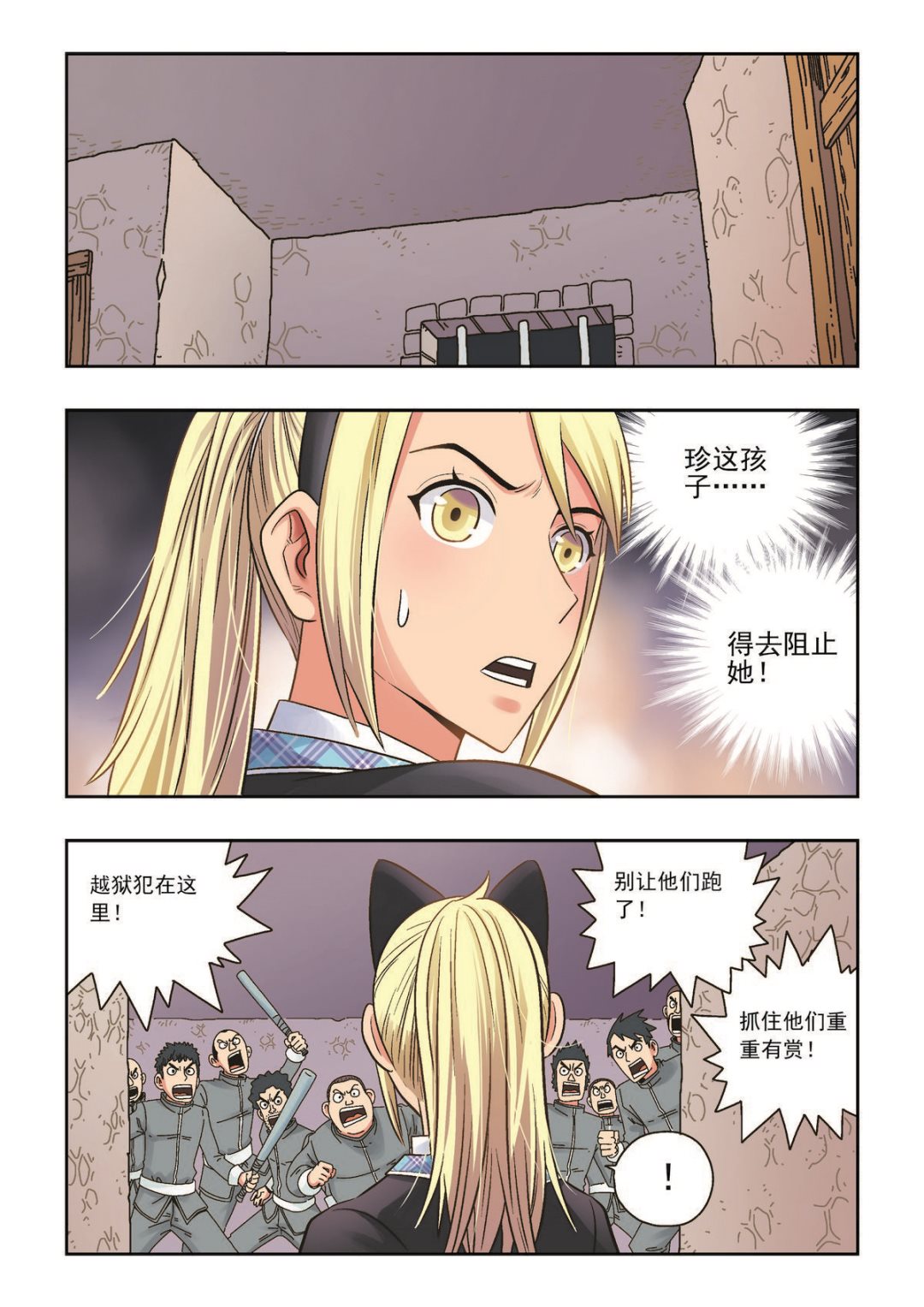 🍚熊少年 第33话 恩人 第2页