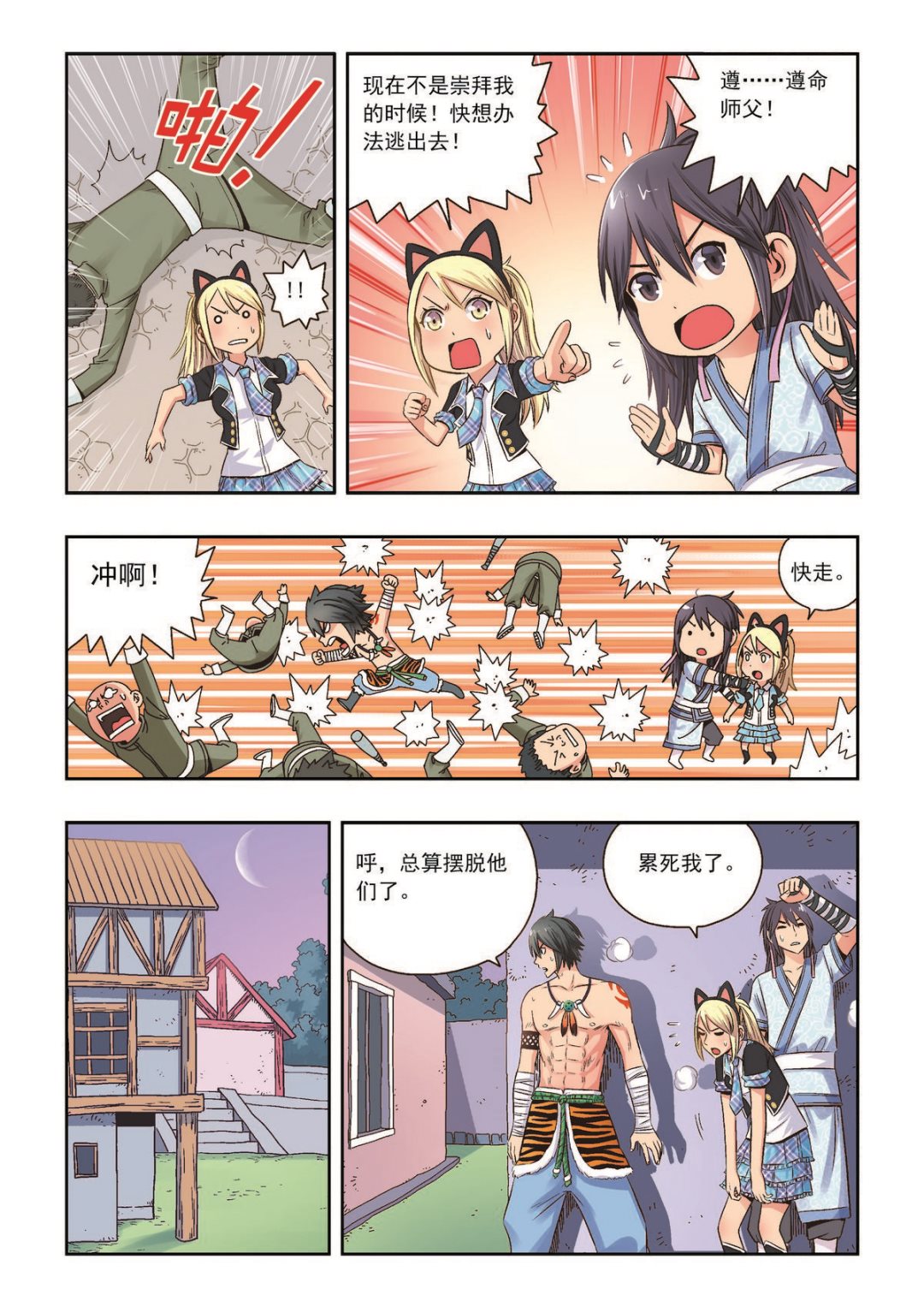 🍚熊少年 第33话 恩人 第4页