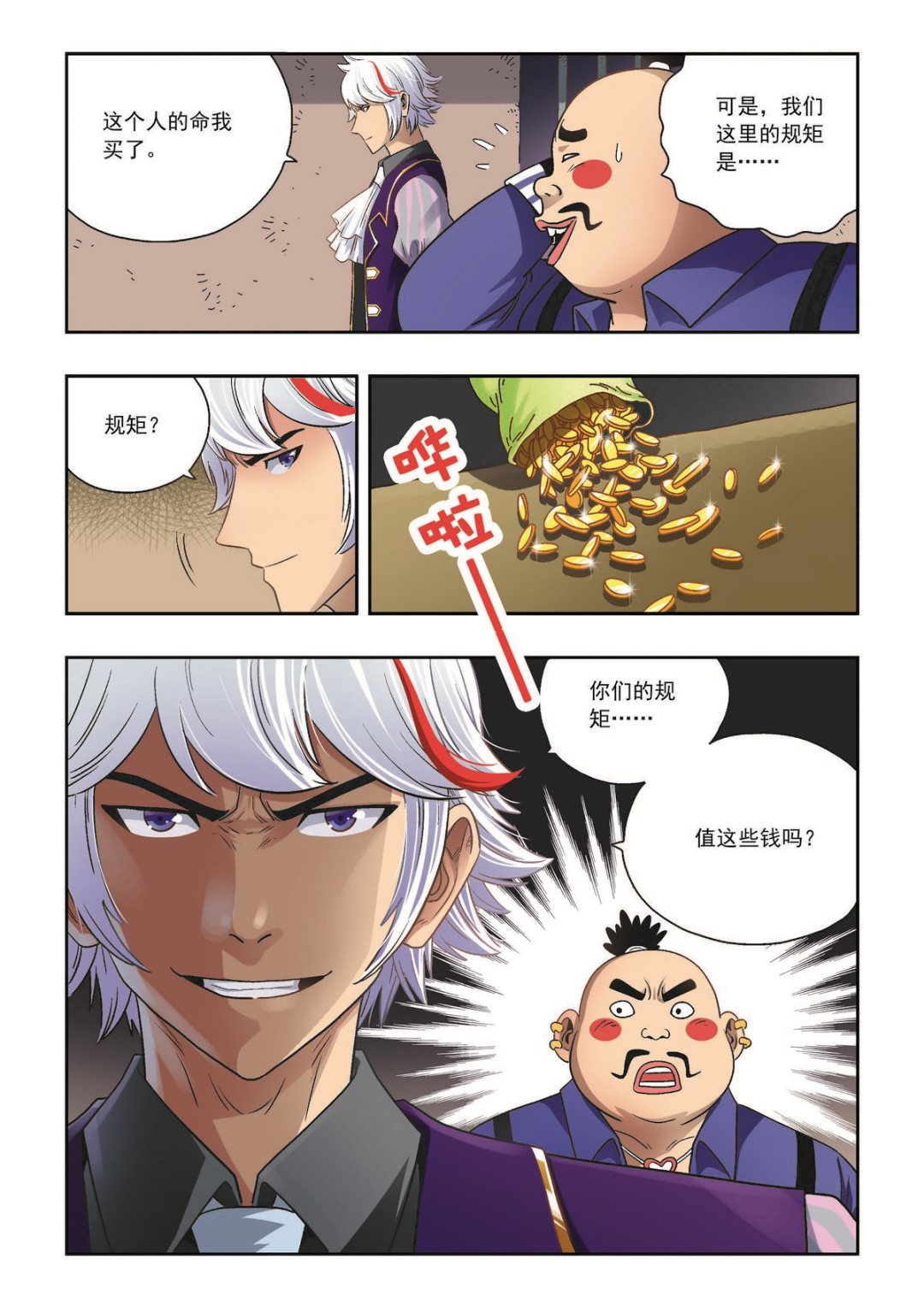 🍚熊少年 第35话 立场 第10页