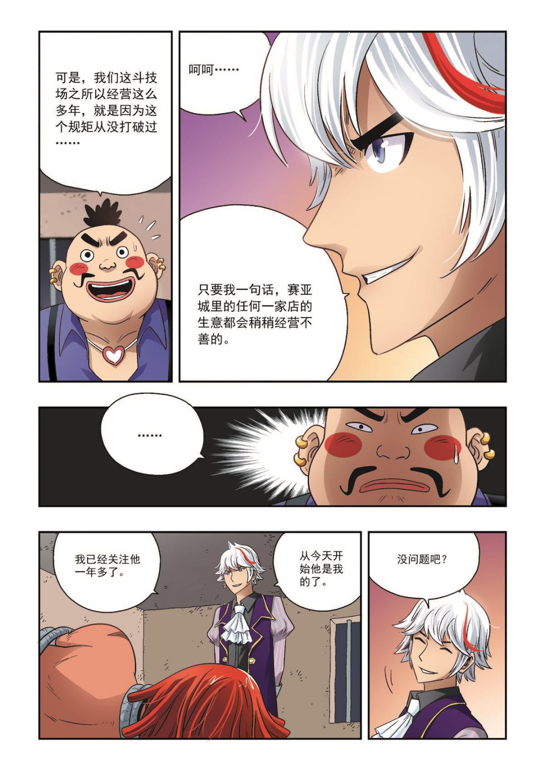 🍚熊少年 第35话 立场 第11页