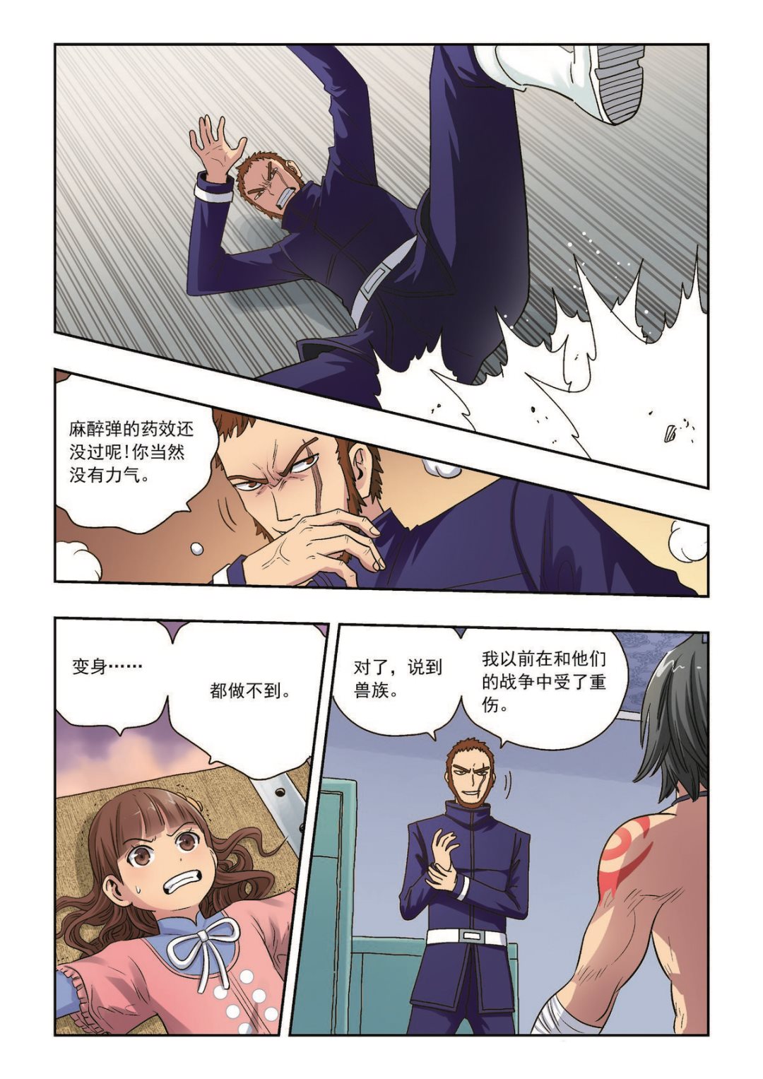 🍚熊少年 第37话 意外之力 第10页