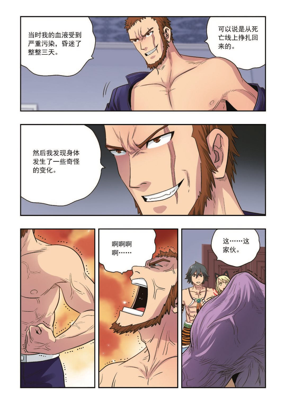 🍚熊少年 第37话 意外之力 第11页