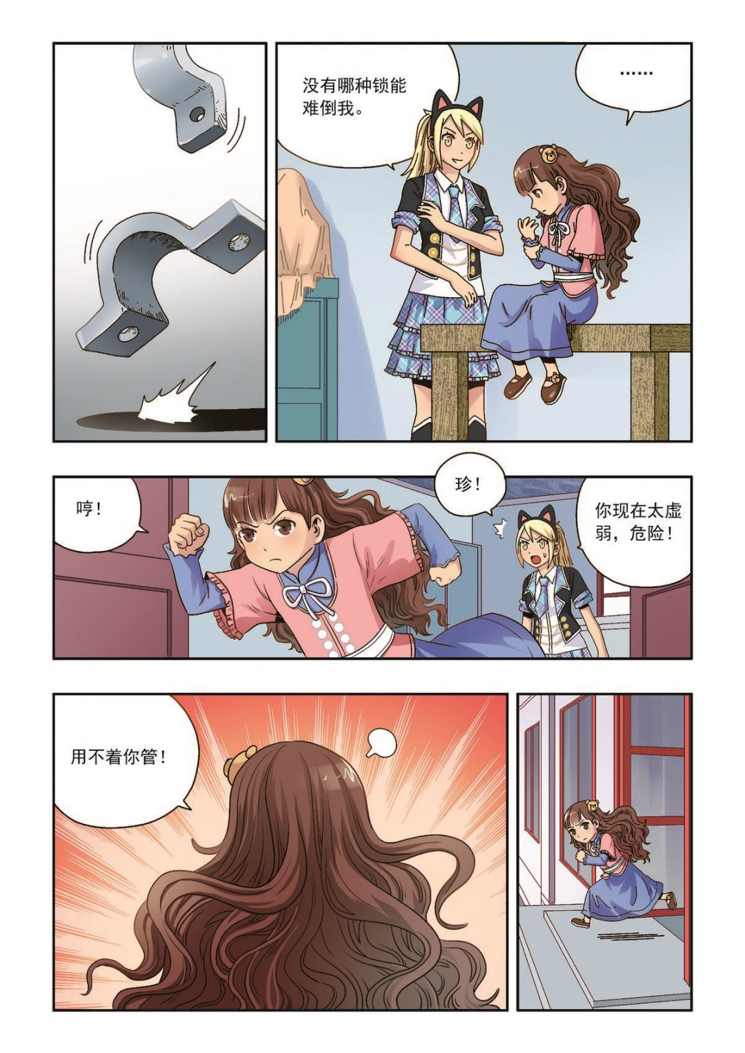 🍚熊少年 第37话 意外之力 第15页