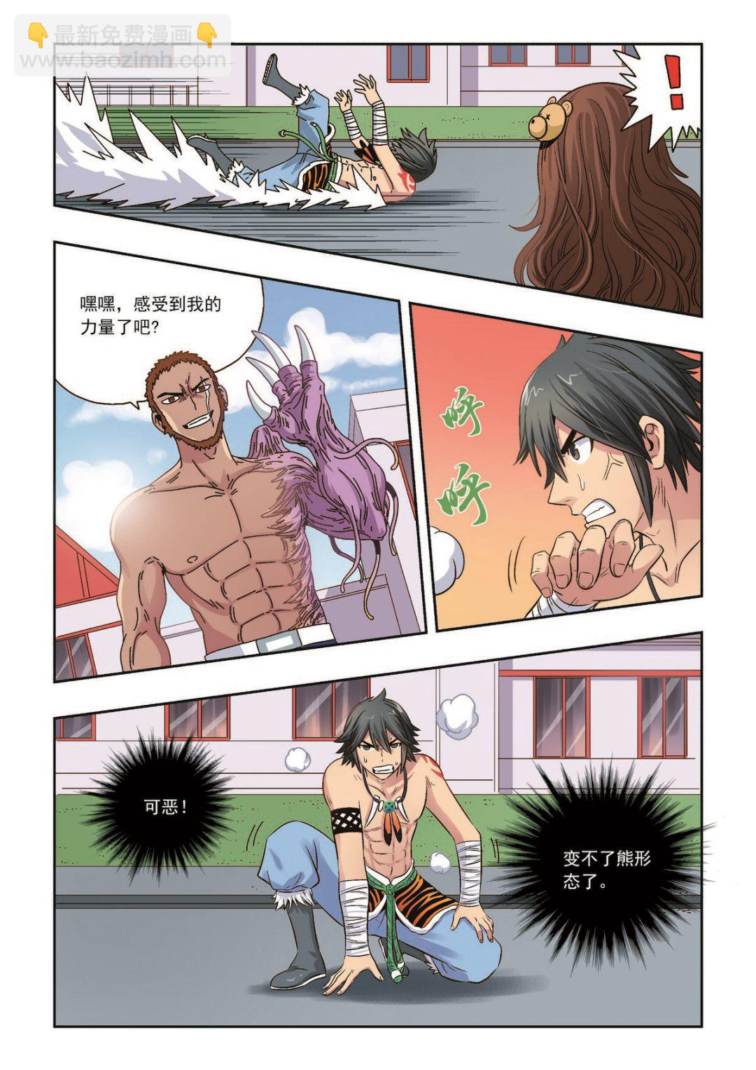 🍚熊少年 第37话 意外之力 第16页