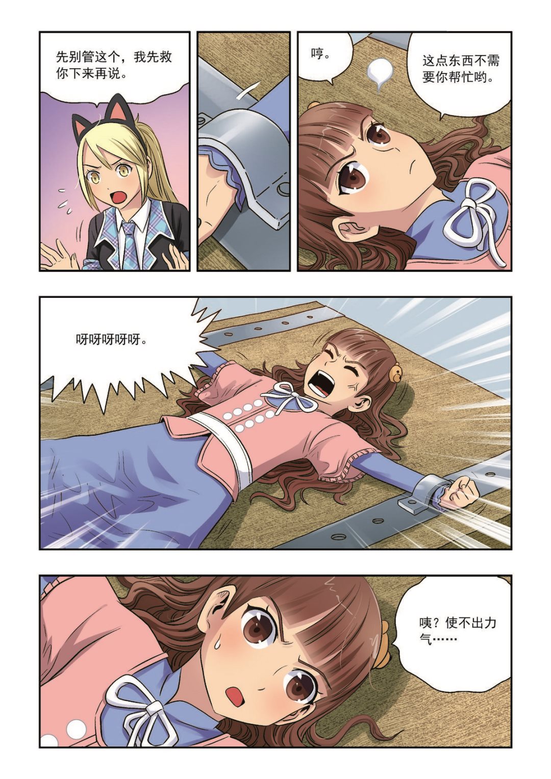 🍚熊少年 第37话 意外之力 第9页
