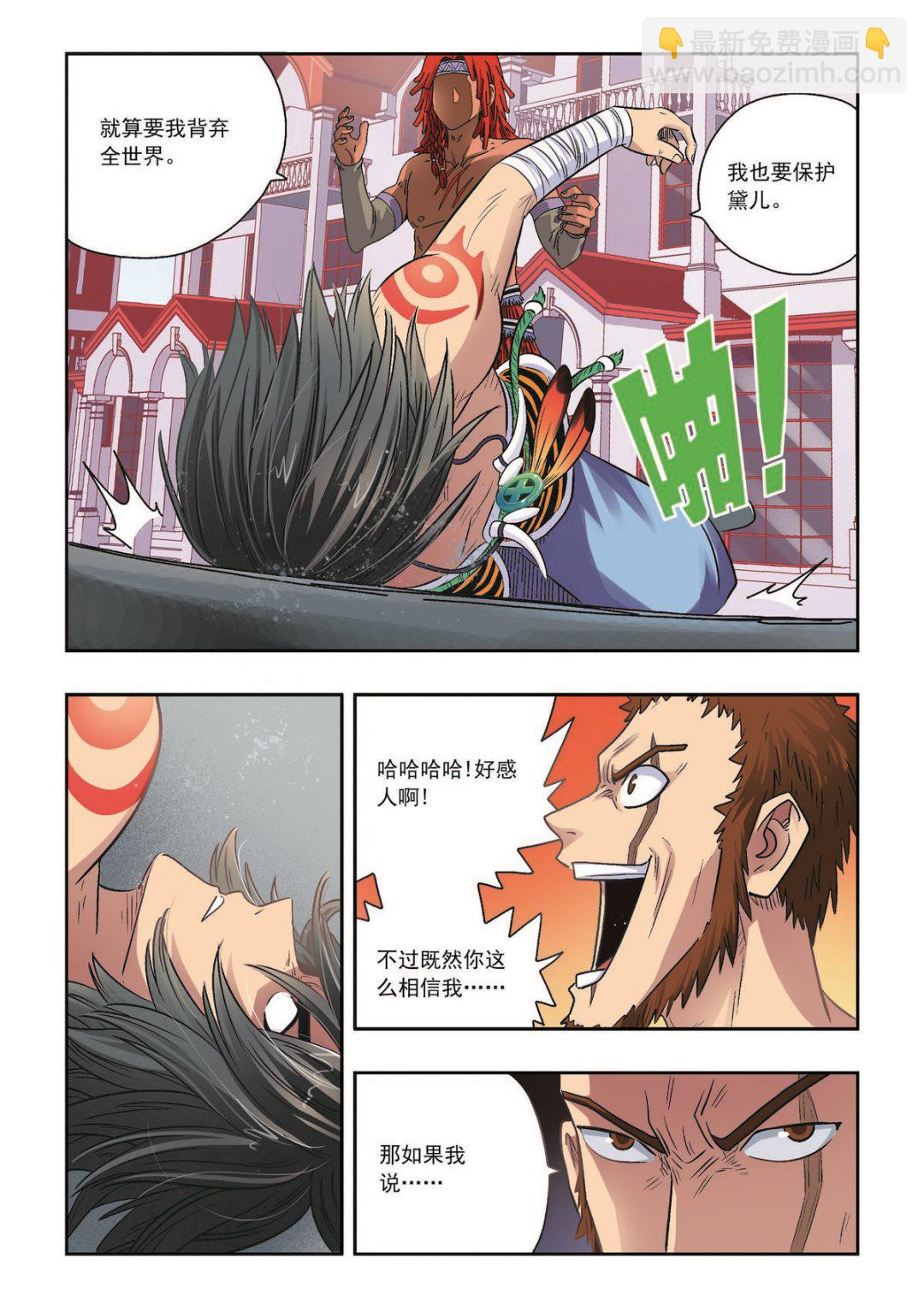 🍚熊少年 第39话 背弃全世界又如何 第13页