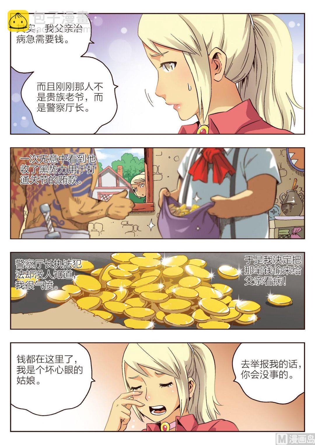 🍚熊少年 第5话 女人 第14页