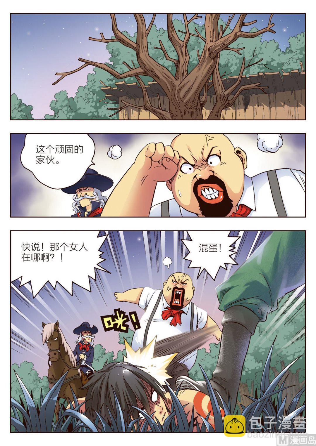 🍚熊少年 第7话 意外 第2页