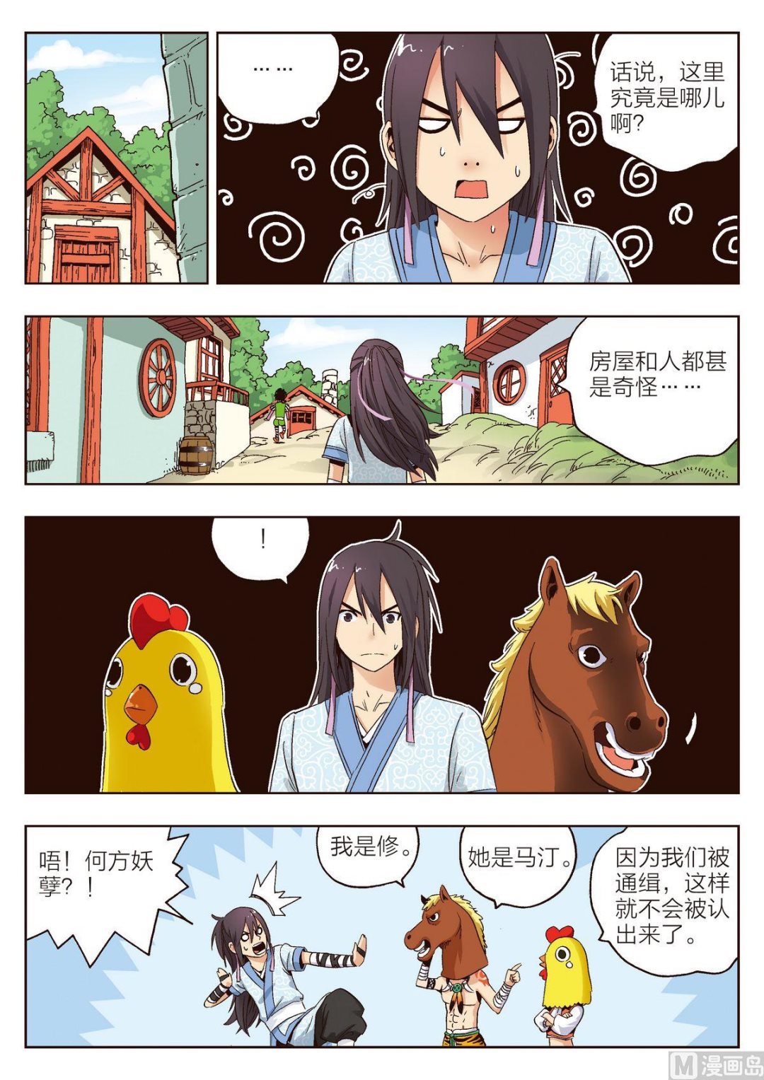 🍚熊少年 第9话 我是坏人 第16页