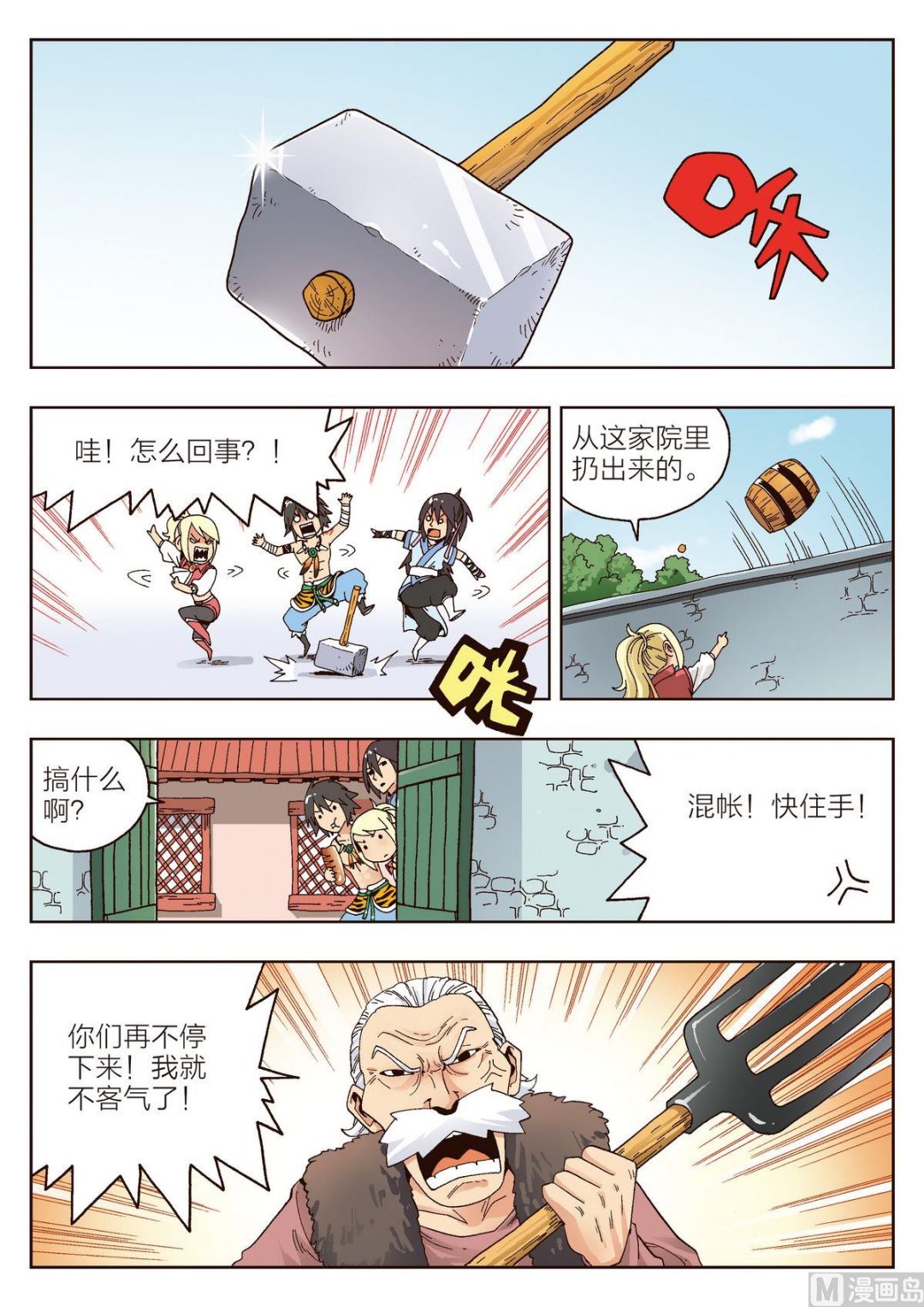 🍚熊少年 第9话 我是坏人 第20页