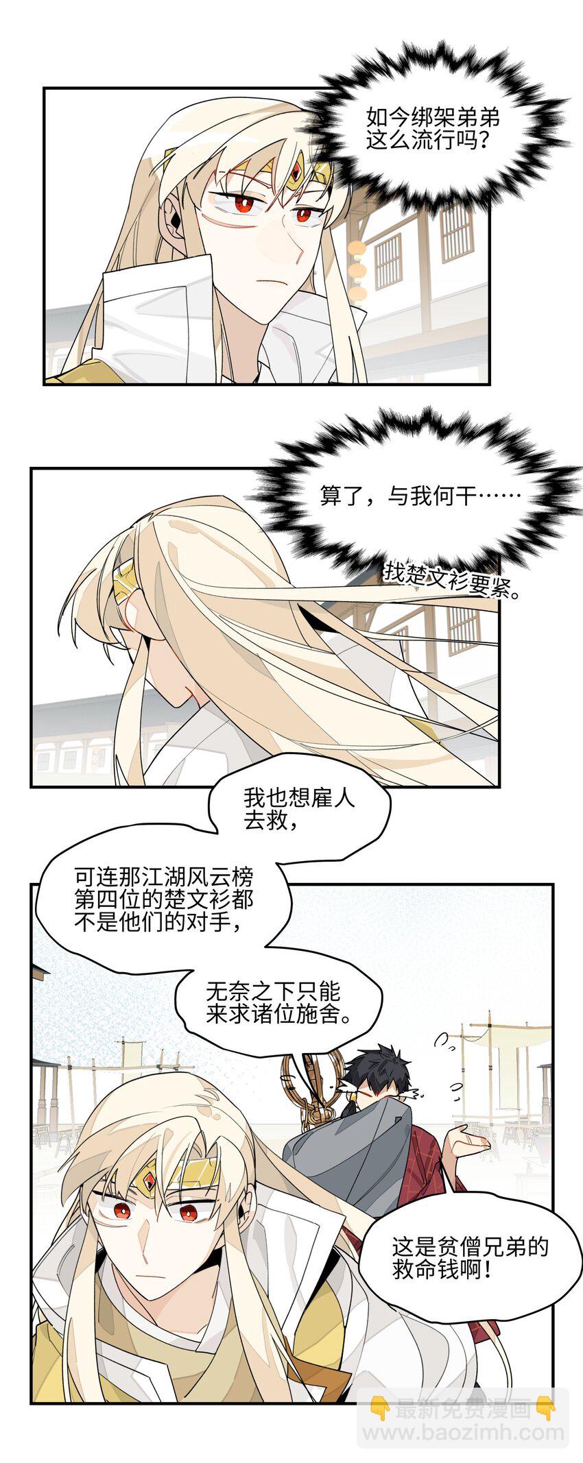 010 另一桩绑架案-第11话