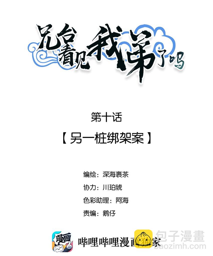 010 另一桩绑架案-第11话