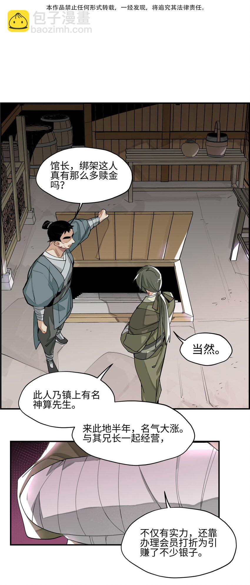 010 另一桩绑架案-第11话